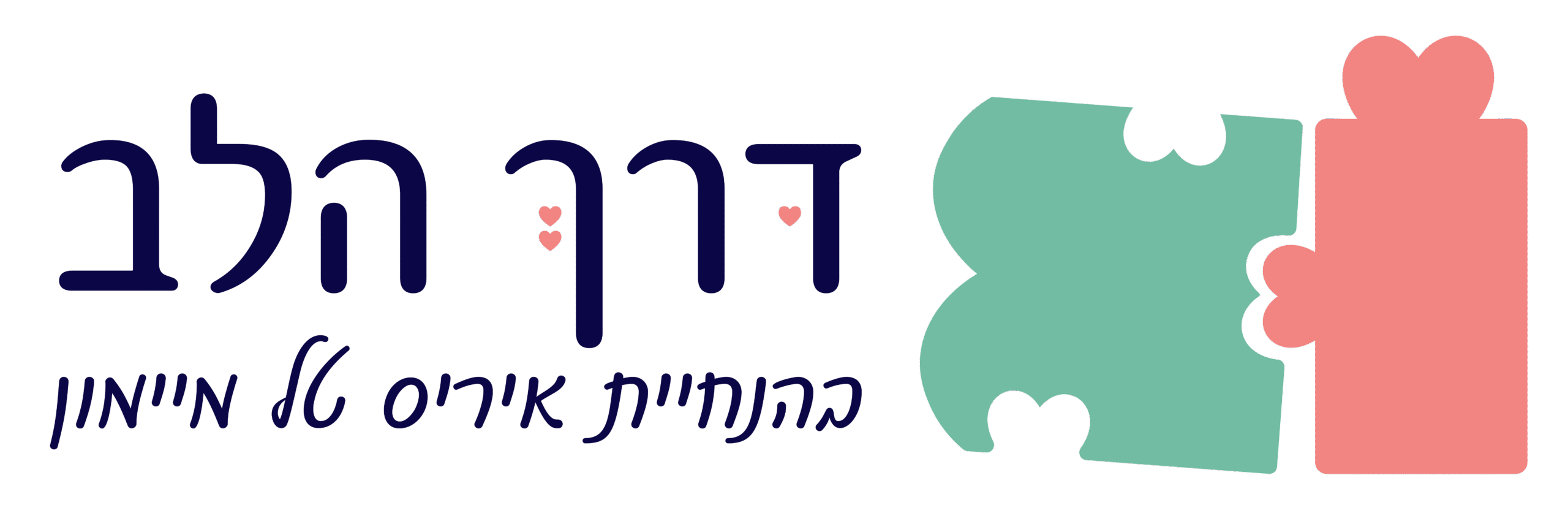 דרך הלב - חוגי העצמה לילדים והורים